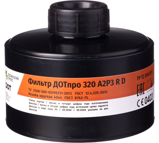 Изображение товара Фильтр комбинированный ДОТпро 320 марки А2Р3 R D 102-011-0047