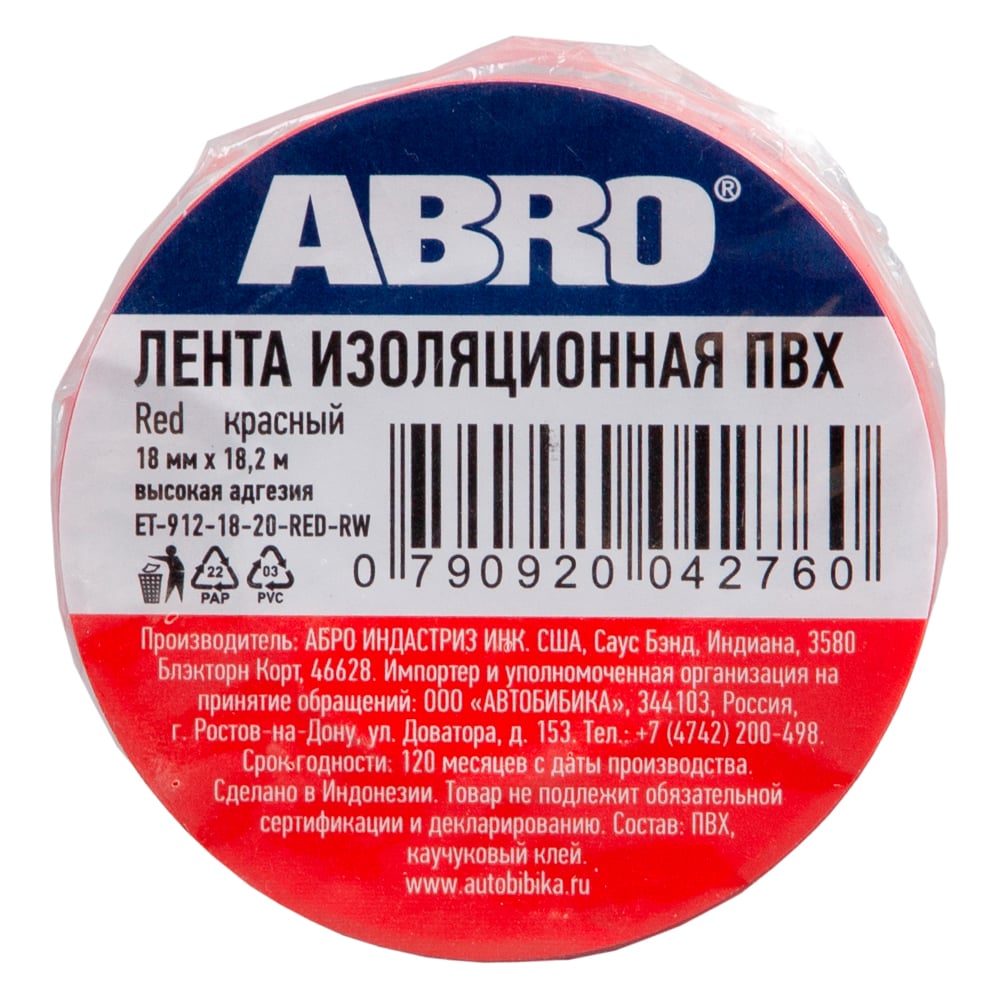 Изолента ABRO