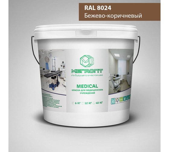Изображение товара Краска MEGAOPT MEDICAL ВД-АК-109 RAL 8024, 12 кг MD-RAL 8024/12