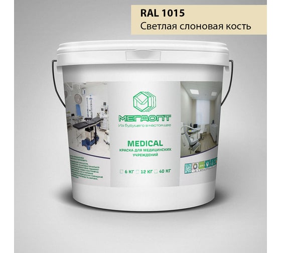 Изображение товара Краска MEGAOPT MEDICAL ВД-АК-109 RAL 1015, 12 кг MD-RAL 1015/12