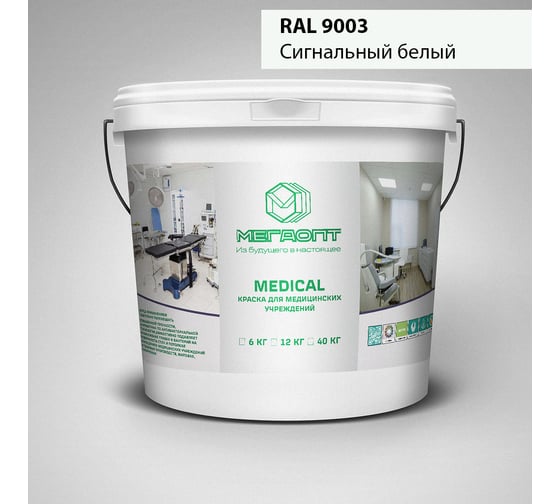Изображение товара Краска MEGAOPT MEDICAL ВД-АК-109 RAL 9003, 12 кг MD-RAL 9003/12