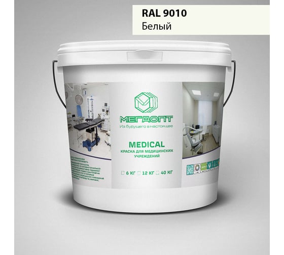 Изображение товара Краска MEGAOPT MEDICAL ВД-АК-109 RAL 9010, 12 кг MD-RAL 9010/12