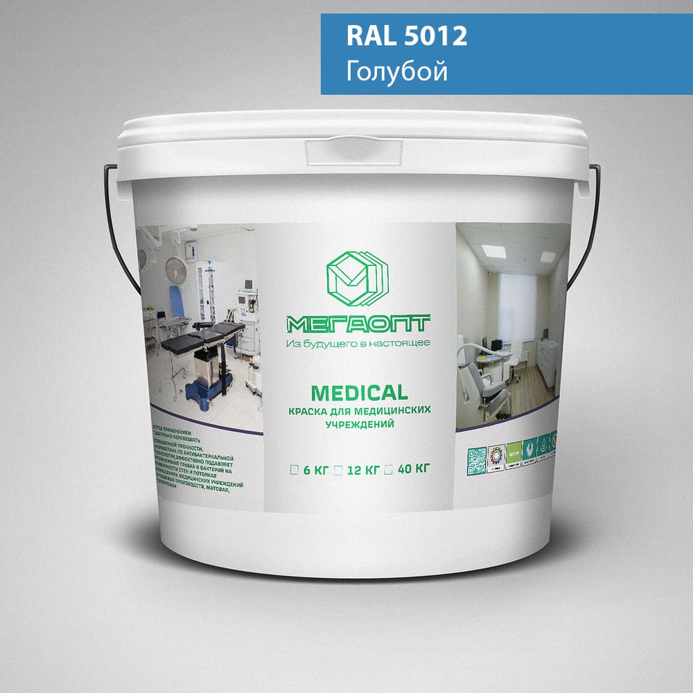 Краска MEGAOPT MEDICAL ВД-АК-109 RAL 5012, 12 кг MD-RAL 5012/12