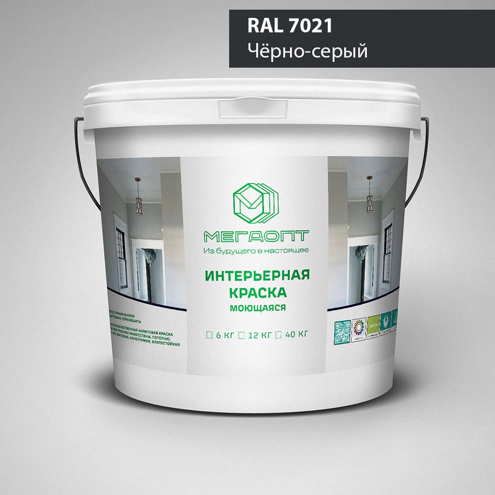 Краска интерьерная MEGAOPT Премиум ВД-АК-207 RAL 7021, 12 кг И-RAL 7021/12/П