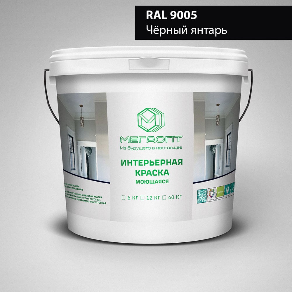 Краска интерьерная MEGAOPT Премиум ВД-АК-207 RAL 9005, 12 кг И-RAL 9005/12/П