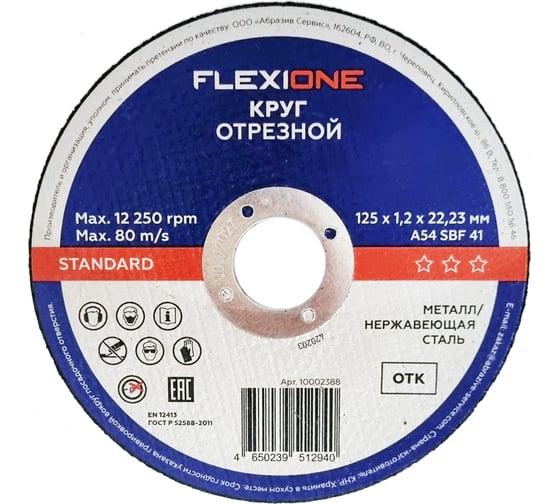 Изображение товара Отрезной круг Standard металл/нержавейка A54 SBF 41 125x1.2x22.23 мм Flexione 10002388