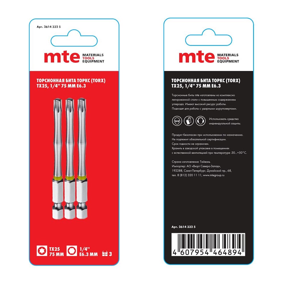 Изображение товара Бита TORX TX25 75 мм для шуруповерта ударная с хвостовиком 1/4