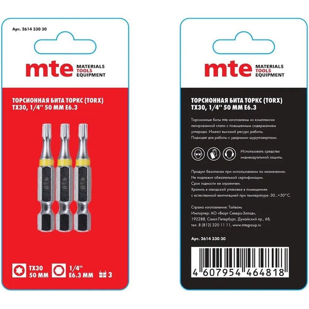 Изображение товара Бита с профилем TORX, шестилучевая звезда TX30, длина 50 мм, хвостовик E6.3 мм, торсионная MTE 261433030