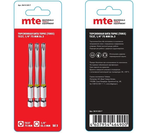 Изображение товара Бита с профилем TORX, шестилучевая звезда TX27, длина 75 мм, хвостовик E6.3 мм, торсионная MTE 26143327