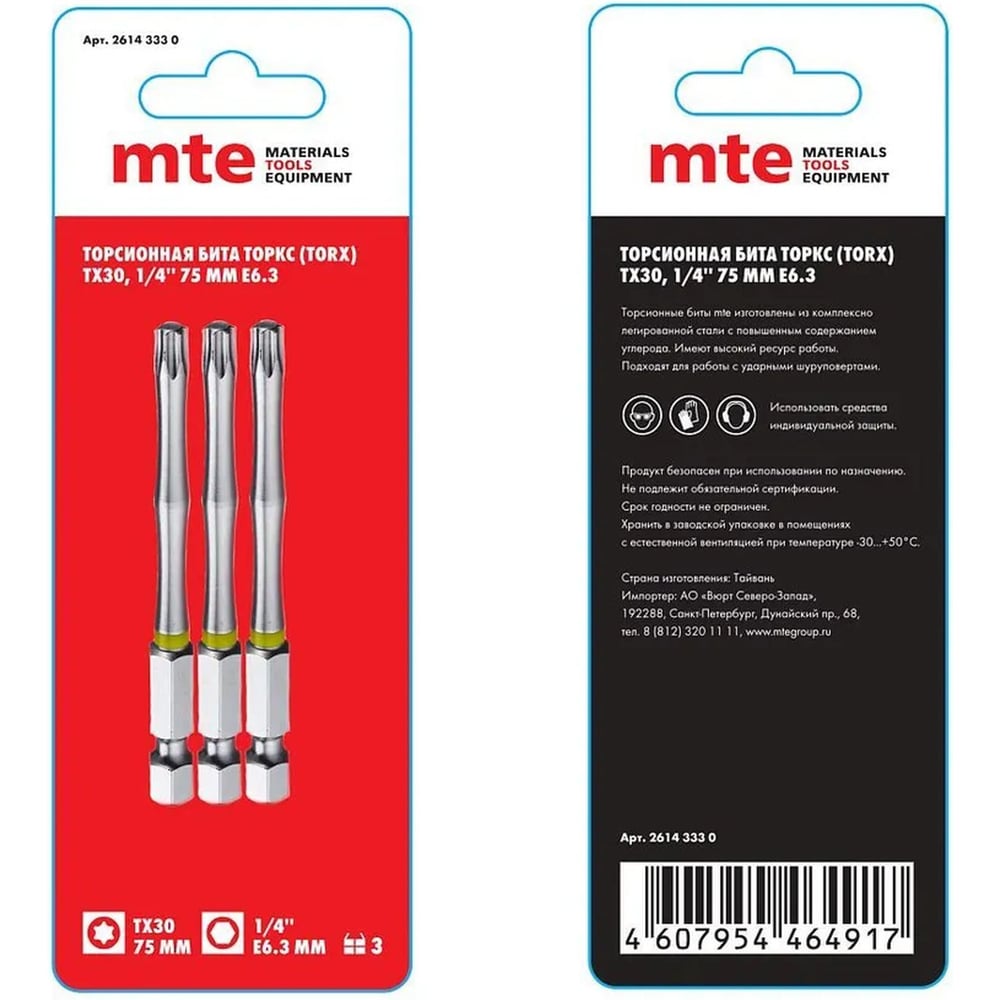 Изображение товара Бита TORX TX30 75 мм для шуруповерта ударная S2 хвостовик Е
