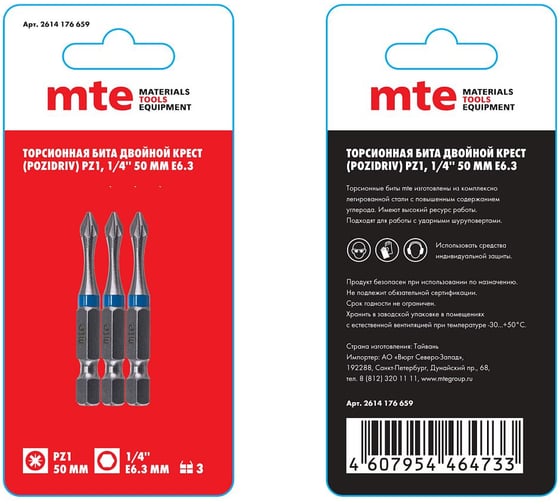 Изображение товара Бита с профилем Pozidriv, двойной крест PZ1, длина 50 мм, хвостовик E6.3 мм, торсионная MTE 2614176659