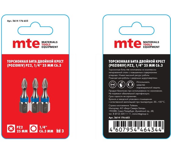 Изображение товара Бита с профилем Pozidriv, двойной крест PZ2, длина 25 мм, хвостовик С6.3 мм, торсионная MTE 2614176652