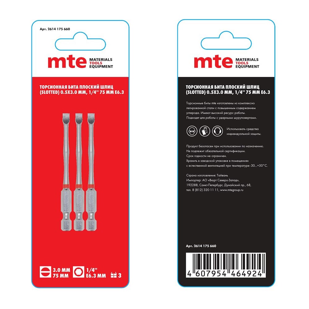 Изображение товара Бита SLotted 0.5x3.0 мм длина 75 мм для шуруповертов S2 материал