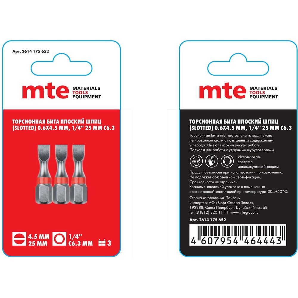 Изображение товара Бита Slotted SL 0.6x4.5 мм для шуруповерта S2 25 мм, торсионная, MTE 2614175652