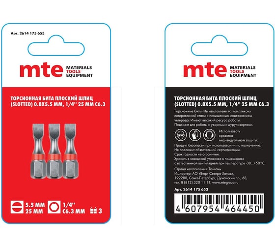 Изображение товара Бита с профилем Slotted, шлиц SL 0.8x5.5 мм, длина 25 мм, хвостовик С6.3 мм, торсионная MTE 2614175653