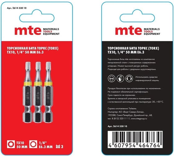 Изображение товара Бита с профилем TORX, шестилучевая звезда TX10, длина 50 мм, хвостовик E6.3 мм, торсионная MTE 261433010