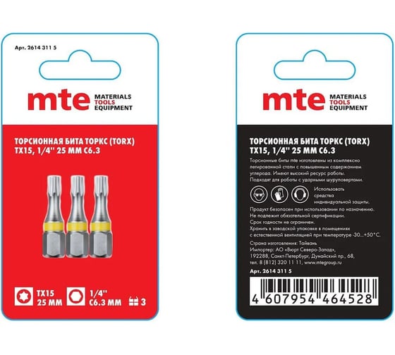 Изображение товара Бита с профилем TORX, шестилучевая звезда TX15, длина 25 мм, хвостовик С6.3 мм, торсионная MTE 26143115