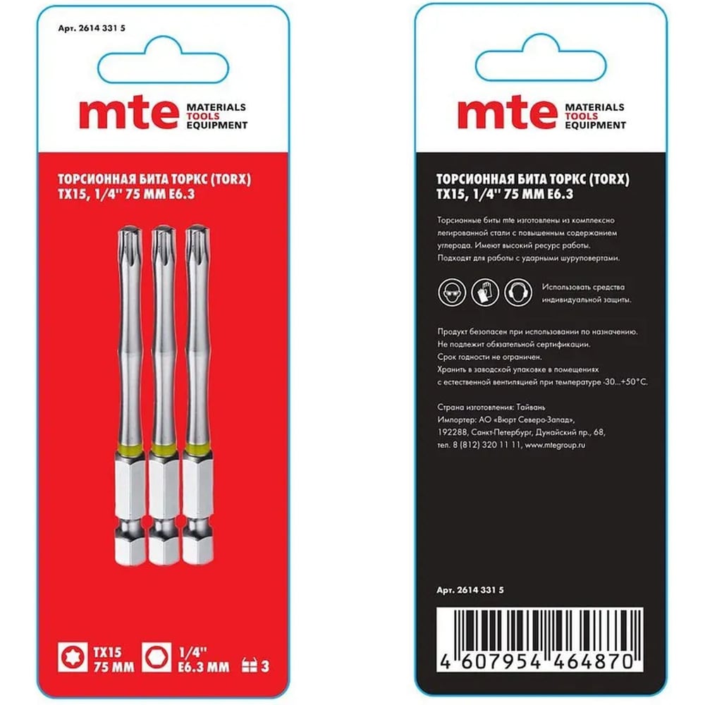 Изображение товара Бита TORX TX15 длиной 75 мм для шуруповерта с ударной функцией