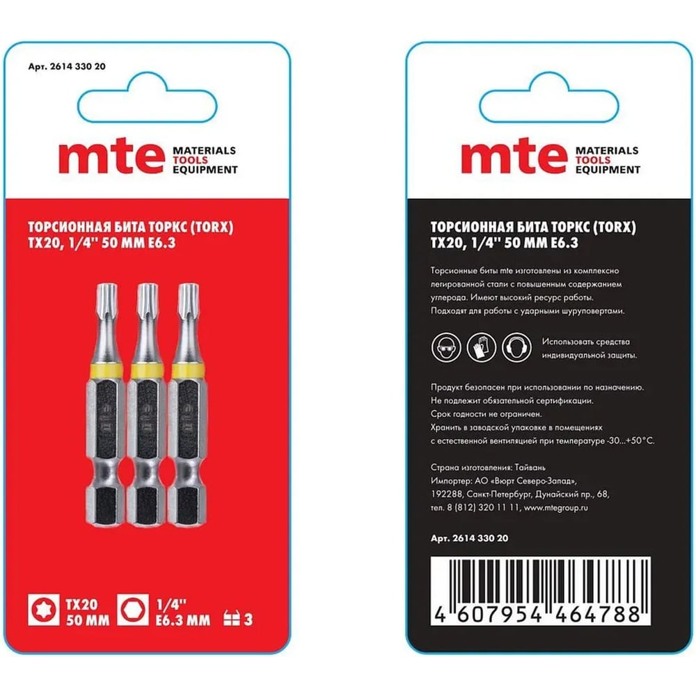 Изображение товара Бита TORX TX20 длина 50 мм хвостовик E6.3 мм торсионная S2