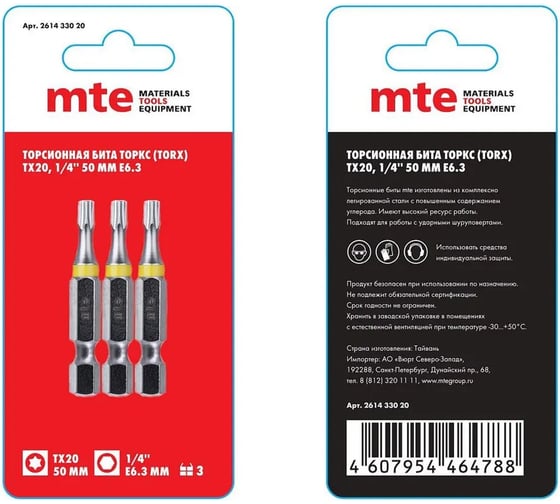 Изображение товара Бита с профилем TORX, шестилучевая звезда TX20, длина 50 мм, хвостовик E6.3 мм, торсионная MTE 261433020