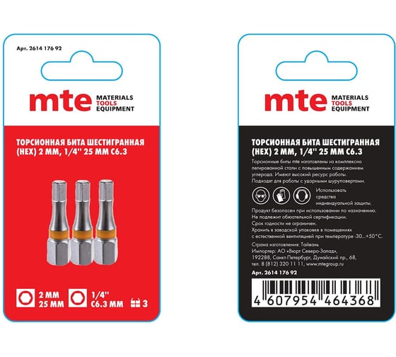 Изображение товара Бита с профилем HEXAGON, шестигранник HEX 2 мм, длина 25 мм, хвостовик С6.3 мм, торсионная MTE 261417692