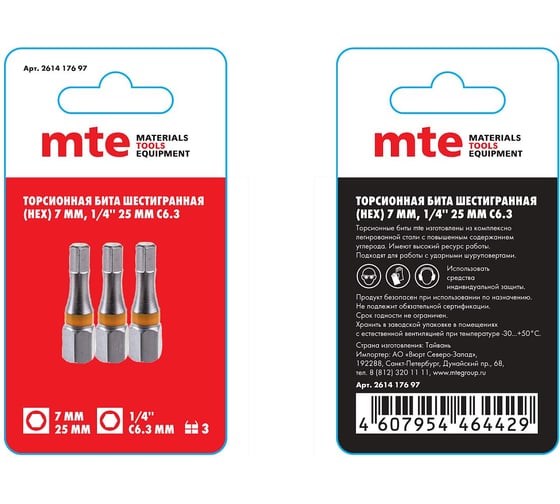 Изображение товара Бита с профилем HEXAGON, шестигранник HEX 7 мм, длина 25 мм, хвостовик С6.3 мм, торсионная MTE 261417697