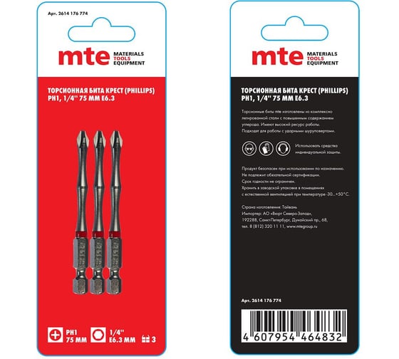 Изображение товара Бита с профилем Phillips, крест PH1, длина 75 мм, хвостовик E6.3 мм, торсионная MTE 2614176774