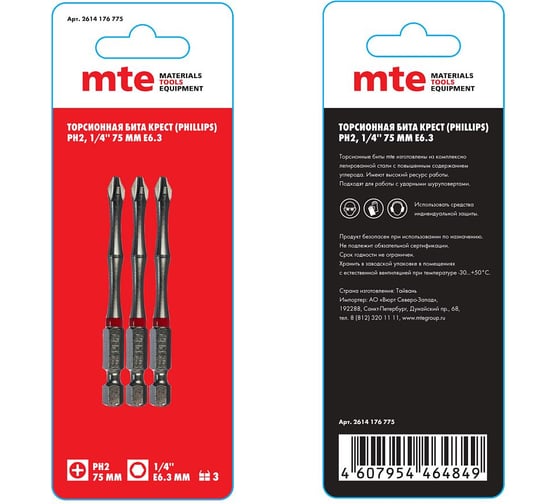 Изображение товара Бита с профилем Phillips, крест PH2, длина 75 мм, хвостовик E6.3 мм, торсионная MTE 2614176775