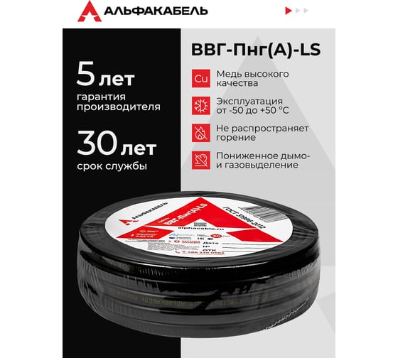 Изображение товара Кабель ВВГп-НГ LS АЛЬФАКАБЕЛЬ 3х1,5 мм ГОСТ 20 м 05188