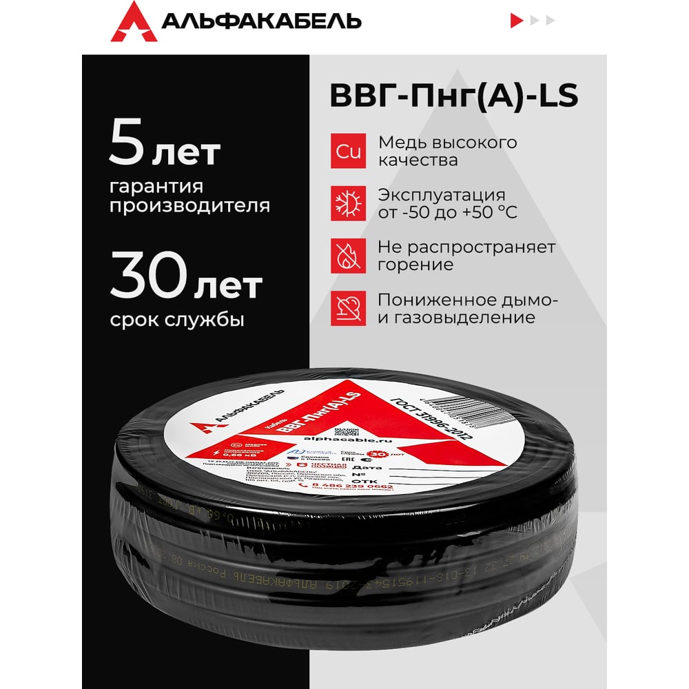 Изображение товара Кабель ВВГп-НГ LS АЛЬФАКАБЕЛЬ 2х1,5 мм ГОСТ 50 м 05178