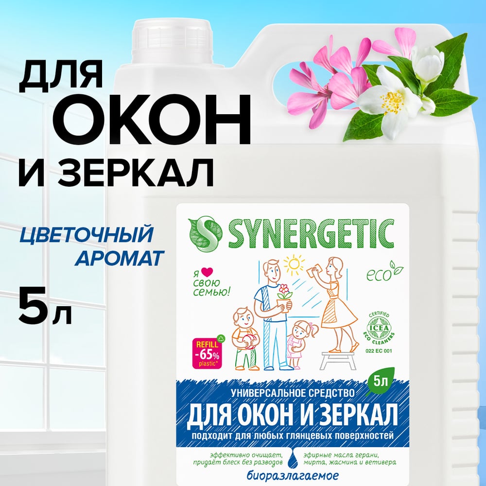 Средство для мытья окон зеркал, мебели и бытовой техники SYNERGETIC 4613720439034 107500