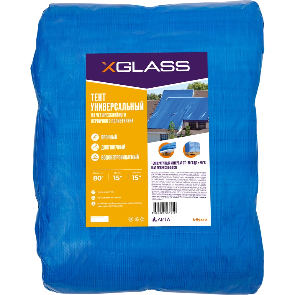 Изображение товара Тент 15x15 м 80г/м2 XGLASS 330056 водонепроницаемый универсальный
