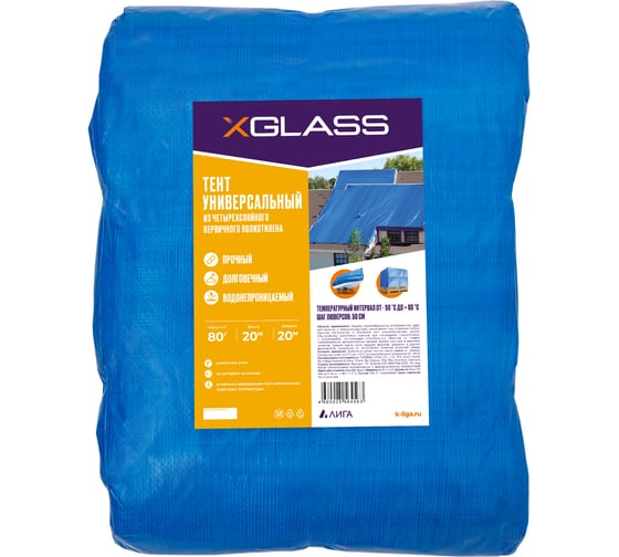 Изображение товара Тент 80, 20x20 м 80г/м2 XGLASS 330058
