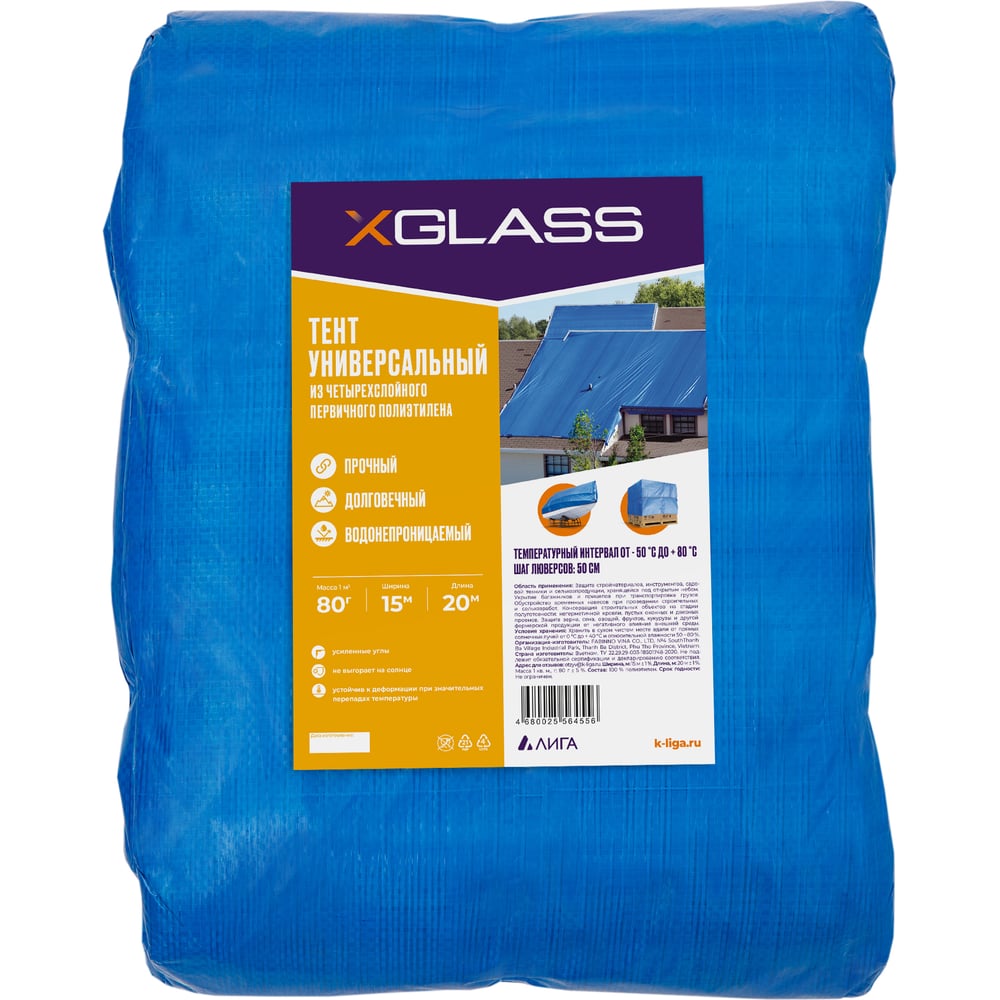 Изображение товара Тент 80, 15x20 м 80г/м2 XGLASS 330057