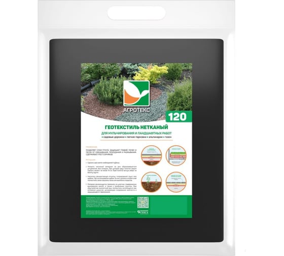 Изображение товара Геотекстиль нетканый Гео 120 УФ 0.8x12 м Агротекс 35.11.00.01.02.120.0012.0800.00