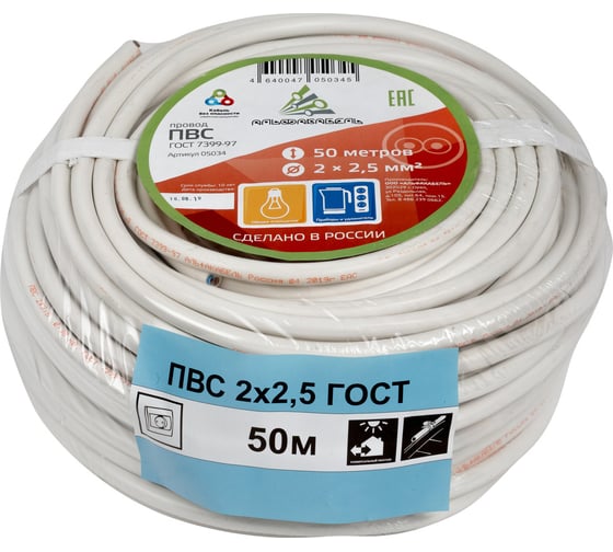 Изображение товара Провод ПВС АЛЬФАКАБЕЛЬ 2х2,5 мм ГОСТ 50 м 05034
