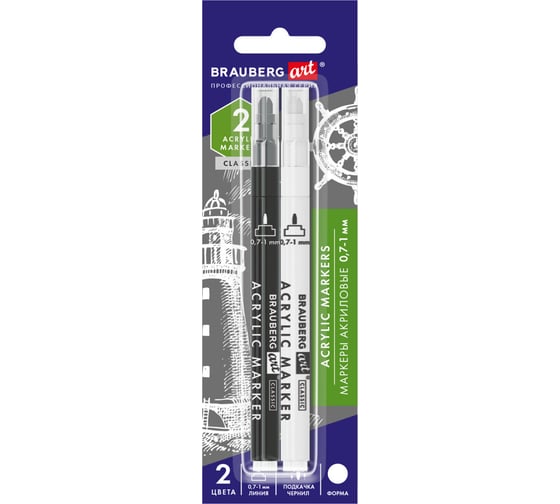 Изображение товара Маркеры акриловые для рисования и хобби BRAUBERG ART 2 цвета ЧЕРНЫЙ/БЕЛЫЙ, линия 0,7-1 мм 152527