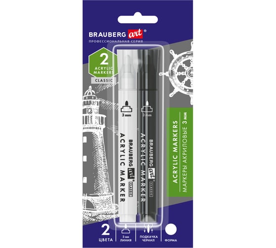 Изображение товара Маркеры акриловые для рисования и хобби BRAUBERG ART 2 цвета ЧЕРНЫЙ/БЕЛЫЙ, линия 3 мм 152529