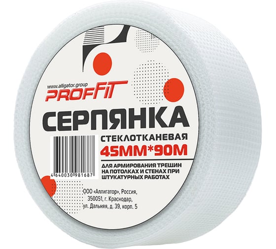 Изображение товара Серпянка PROFFIT 45 мм x 90 м 152