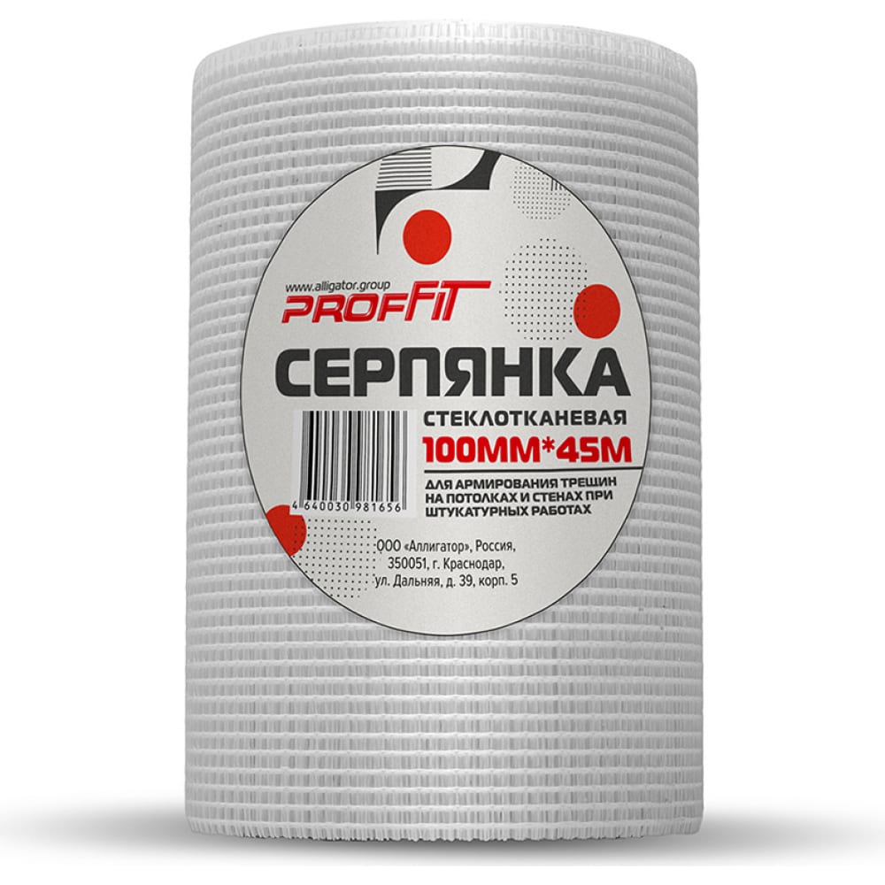 фото Серпянка proffit 100ммx45м 00000148