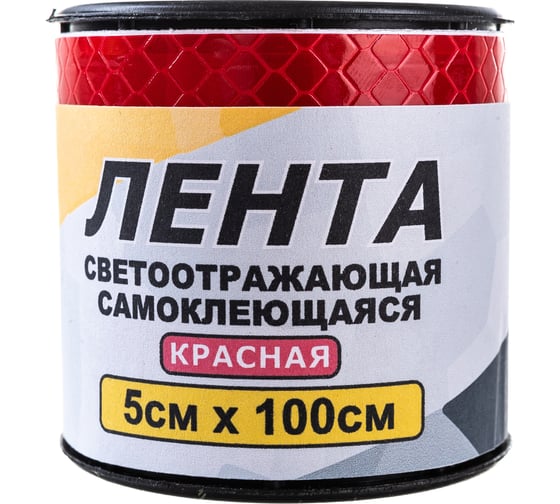 Изображение товара Светоотражающая самоклеящаяся лента ГЛАВДОР GL-712 5х100 см, красная 30 54050
