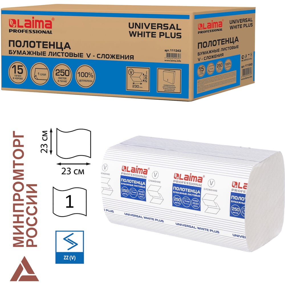 Изображение товара Бумажные полотенца ЛАЙМА H3 UNIVERSAL WHITE PLUS 250 шт, 1 слой, белые, 230х230 мм, 15 пачек, V-сложение 111343