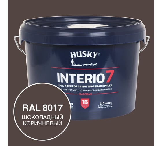 Изображение товара Краска для стен HUSKY INTERIO 7, Шоколадный коричневый, 2,5 л 32760