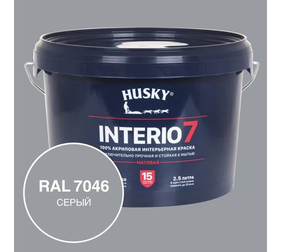Изображение товара Краска для стен HUSKY INTERIO 7, Серый, 2,5 л 32757