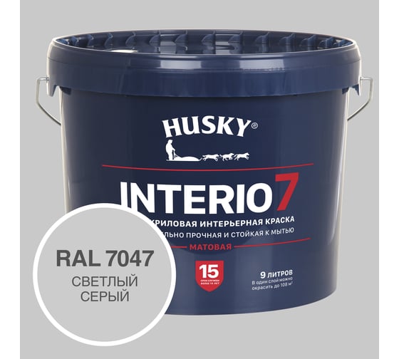 Изображение товара Краска для стен HUSKY INTERIO 7, Светлый серый, 9 л 32755