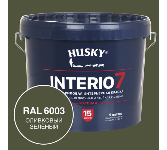 Изображение товара Краска для стен HUSKY INTERIO 7, Оливковый зеленый, 9 л 32749