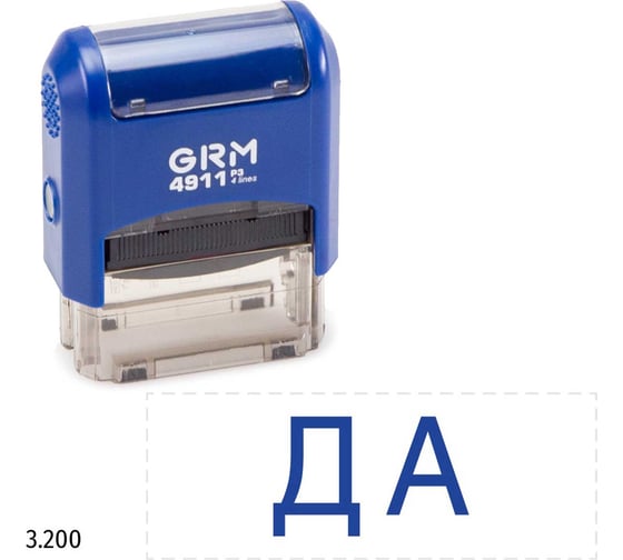 Изображение товара Стандартный штамп GRM 4911 p3 «3.200 да» 110491300- 3200