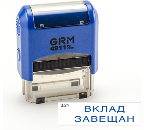 Изображение товара Стандартный штамп GRM 4911 p3 «3.24 вклад завещан» 110491300-324