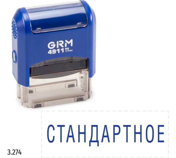Изображение товара Стандартный штамп GRM 4911 p3 «3.274 стандартное» 110491300-3274