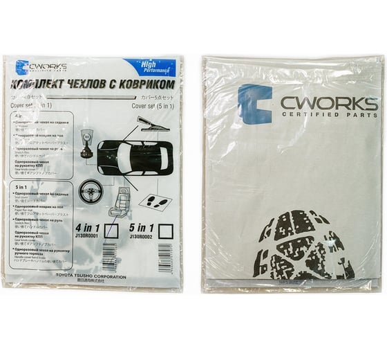 Изображение товара Комплект накидок CWORKS с ковриком CW (4 в 1) J130R0001